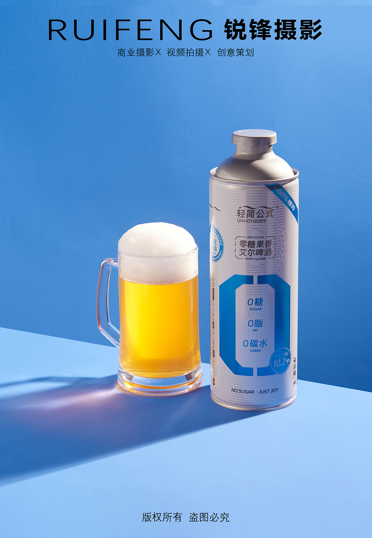 武汉产品摄影|静物摄影|饮品拍摄|酒水拍摄|啤酒拍摄|1(图ZNDA5NTMwNzY0) - 产品摄影 - 站酷设计师锐锋摄影RUIFENG原创素材 - 站酷ZCOOL