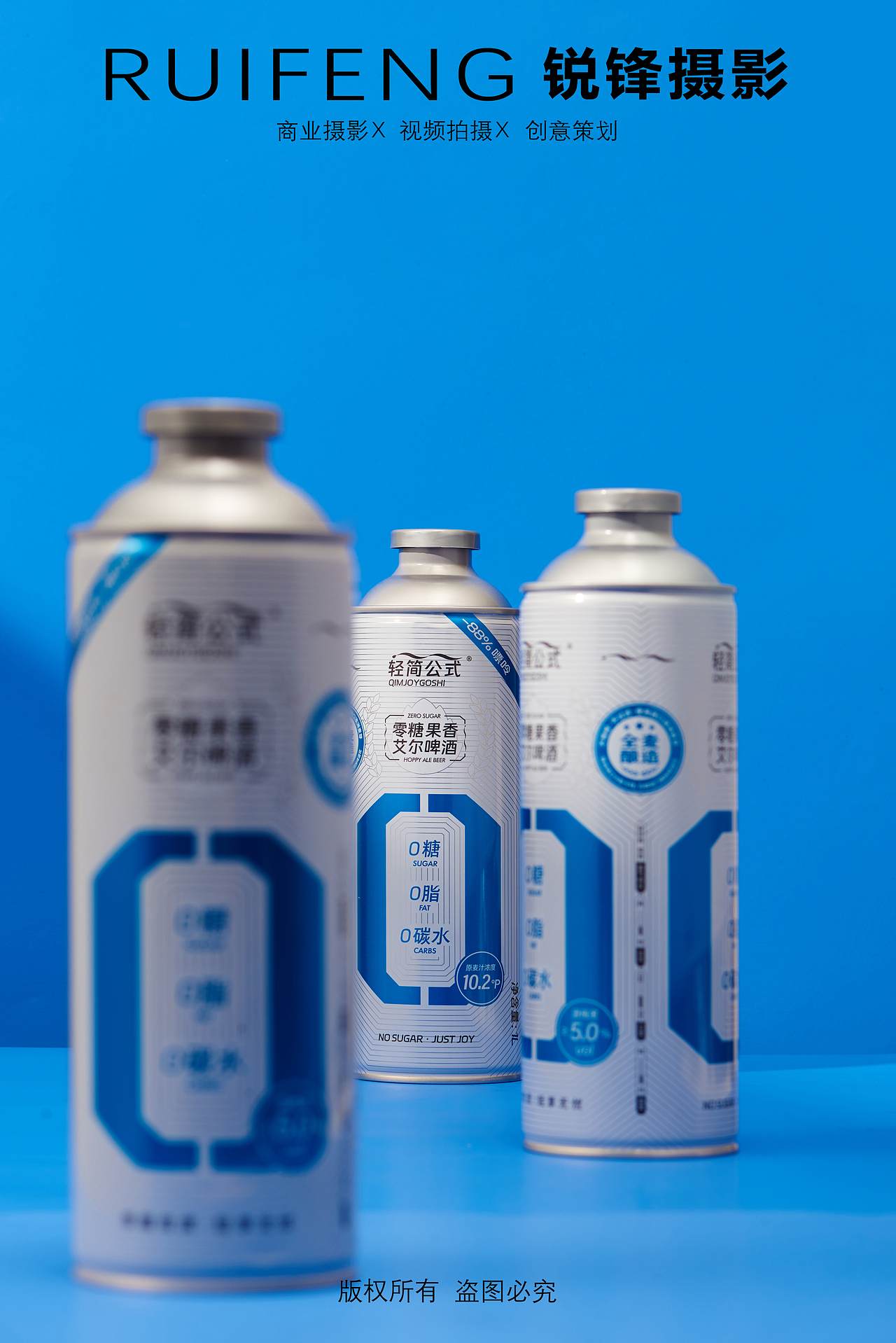 武汉产品摄影|静物摄影|饮品拍摄|酒水拍摄|啤酒拍摄|1(图ZNDA5NTMwNzQw) - 产品摄影 - 站酷设计师锐锋摄影RUIFENG原创素材 - 站酷ZCOOL