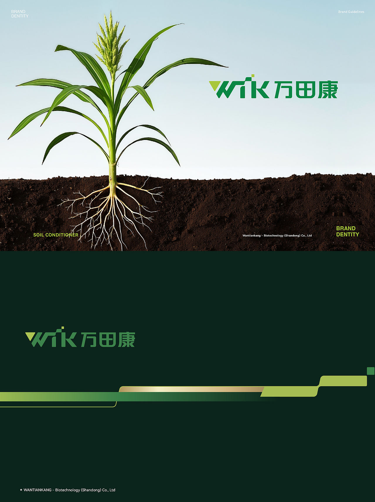 「农资品牌」万田康生物|品牌 VI + 包装升级全案(图ZNDA5NTQwMDU2) - 品牌 - 站酷设计师周员外的表舅原创素材 - 站酷ZCOOL