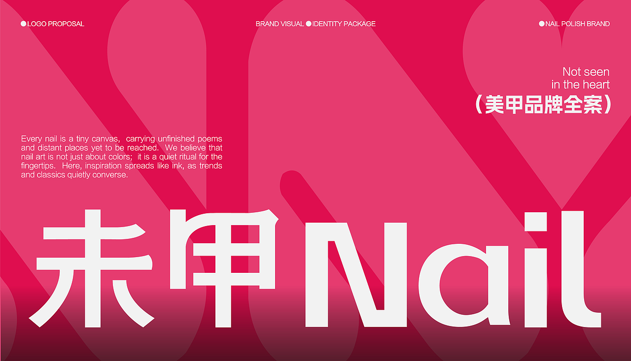 未甲Nail-美妆美甲-品牌全案设计-向量设计(图ZNDA5NTQ2MDE2) - 品牌 - 站酷设计师武汉向量设计原创素材 - 站酷ZCOOL