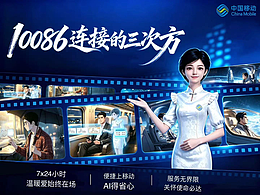 10086连接的三次方