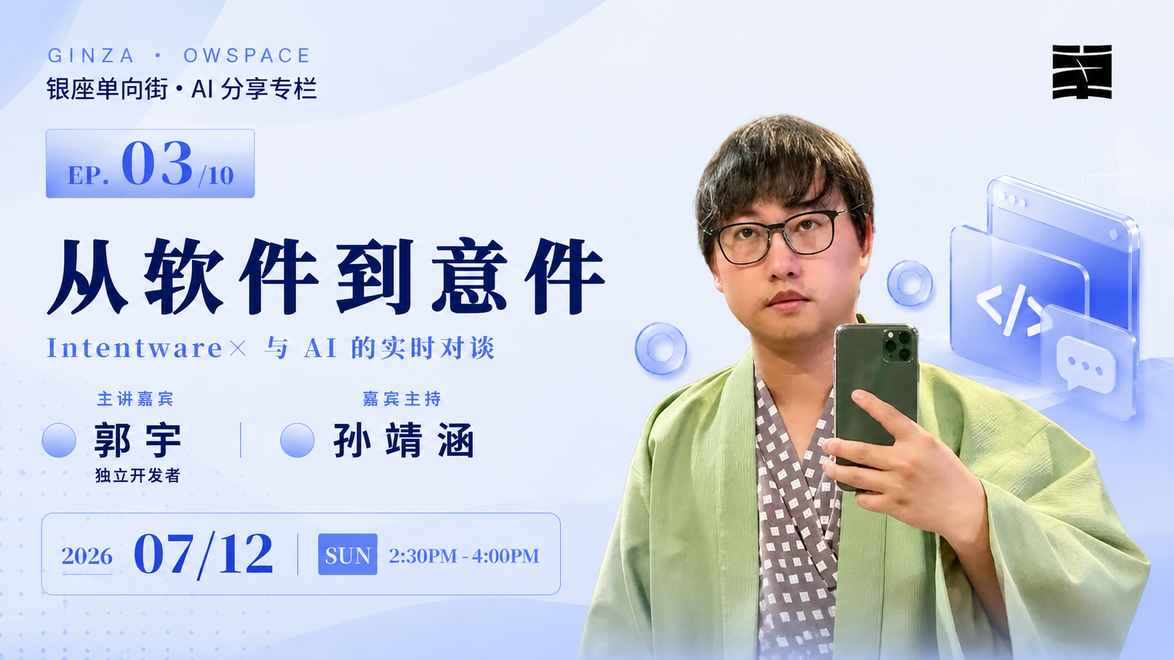 郭宇关于AI的十次分享： 从软件到意件！#雨田AIGC #郭宇 #未来科技（图ZMTU3MjcxMDg=） - 教程 - 站酷设计师雨田侃设计原创素材 - 站酷ZCOOL