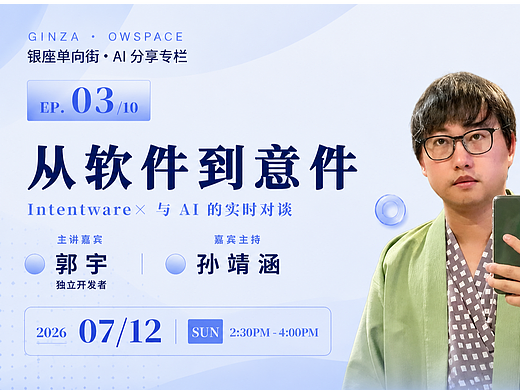 郭宇关于AI的十次分享： 从软件到意件！#雨田AIGC #郭宇 #未来科技