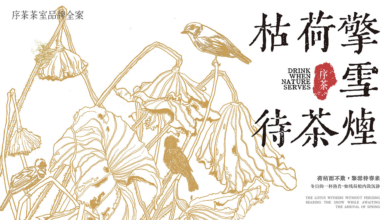 序茶-茶室饮品-品牌全案设计-向量设计(图ZNDA5NTQ4MzI4) - 品牌 - 站酷设计师武汉向量设计原创素材 - 站酷ZCOOL