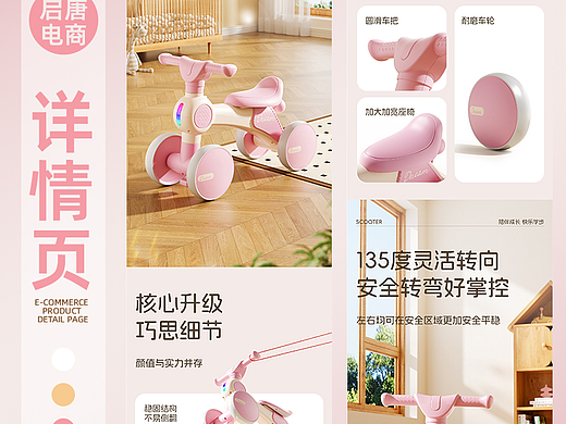 儿童平衡车详情页全案渲染案例分享！