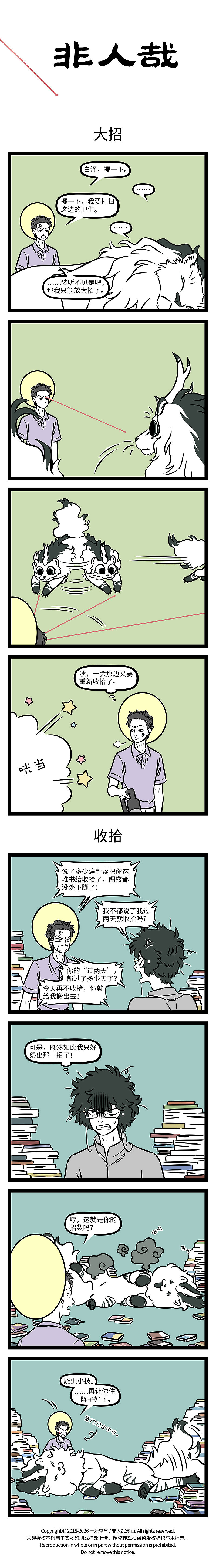 非人哉1232-1233（图ZNDA5NzY3MjY4） - 短篇/格漫 - 站酷设计师非人哉漫画原创素材 - 站酷ZCOOL