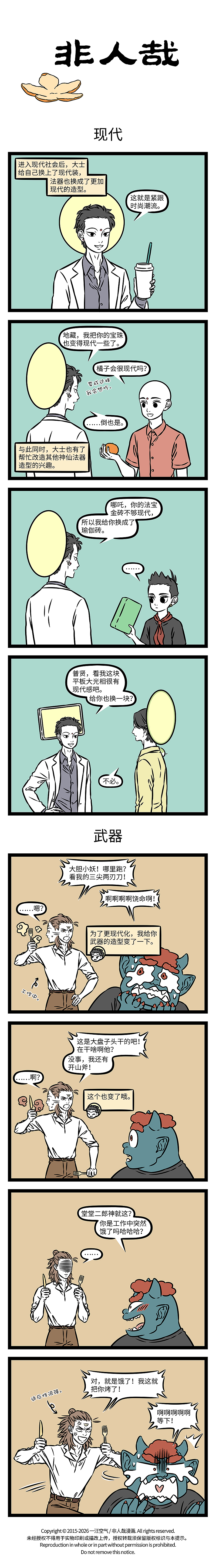 非人哉1232-1233（图ZNDA5NzY3Mjcy） - 短篇/格漫 - 站酷设计师非人哉漫画原创素材 - 站酷ZCOOL