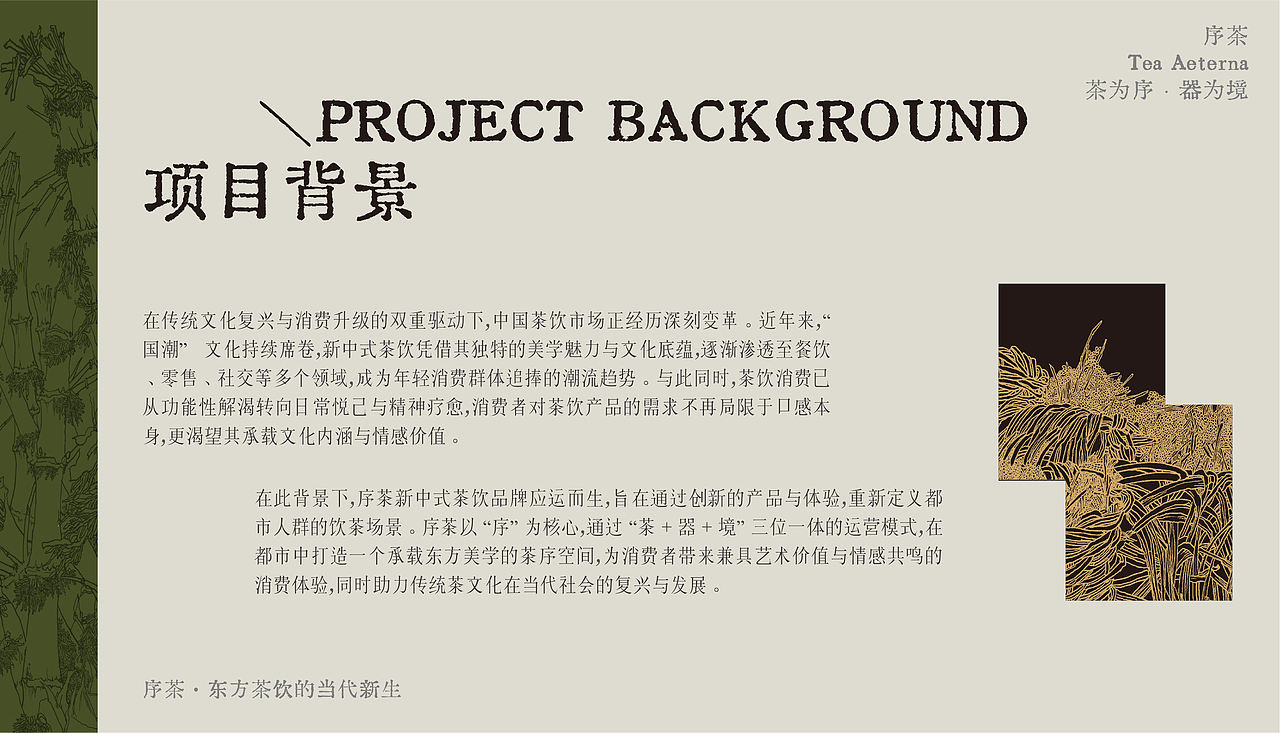 序茶-茶室饮品-品牌全案设计-向量设计(图ZNDA5NTQ4OTc2) - 品牌 - 站酷设计师武汉向量设计原创素材 - 站酷ZCOOL