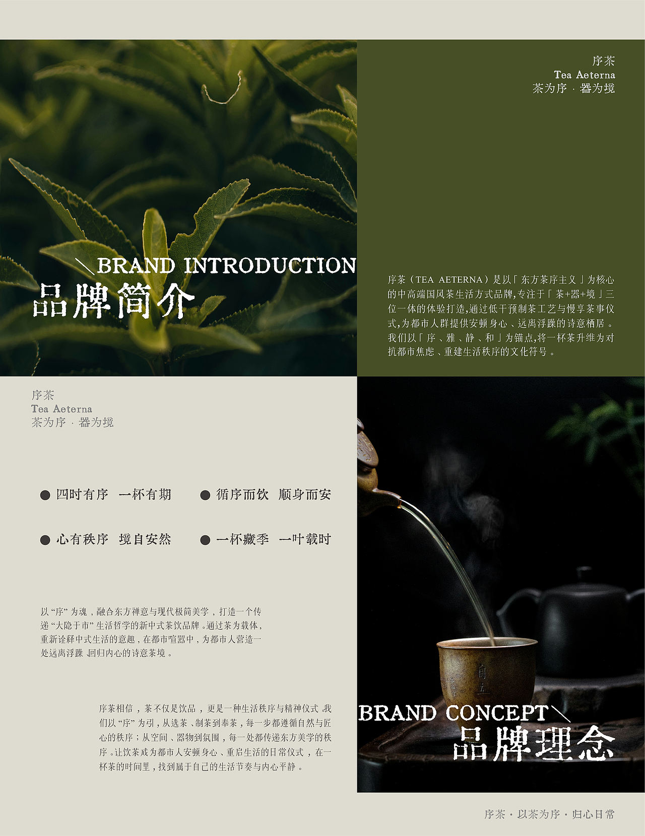 序茶-茶室饮品-品牌全案设计-向量设计(图ZNDA5NTQ4OTgw) - 品牌 - 站酷设计师武汉向量设计原创素材 - 站酷ZCOOL