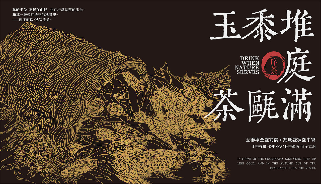 序茶-茶室饮品-品牌全案设计-向量设计(图ZNDA5NTQ5Mjcy) - 品牌 - 站酷设计师武汉向量设计原创素材 - 站酷ZCOOL