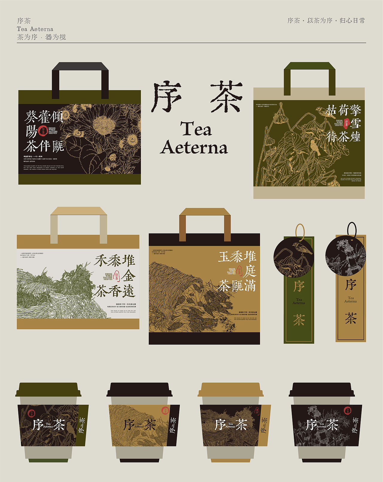 序茶-茶室饮品-品牌全案设计-向量设计(图ZNDA5NTQ5Mjg0) - 品牌 - 站酷设计师武汉向量设计原创素材 - 站酷ZCOOL