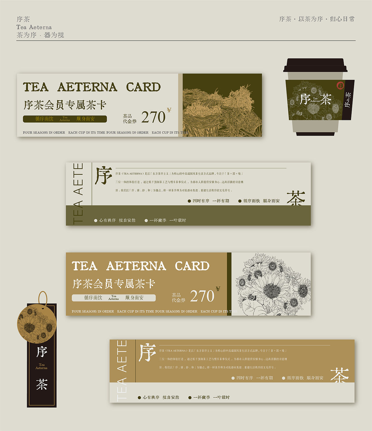 序茶-茶室饮品-品牌全案设计-向量设计(图ZNDA5NTQ5Mjg4) - 品牌 - 站酷设计师武汉向量设计原创素材 - 站酷ZCOOL