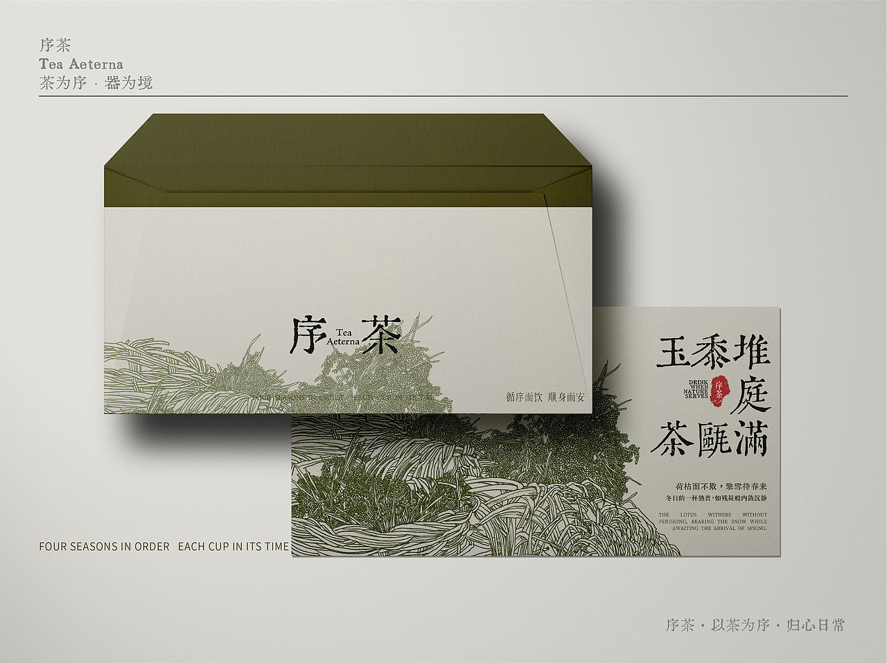 序茶-茶室饮品-品牌全案设计-向量设计(图ZNDA5NTQ5Mjk2) - 品牌 - 站酷设计师武汉向量设计原创素材 - 站酷ZCOOL