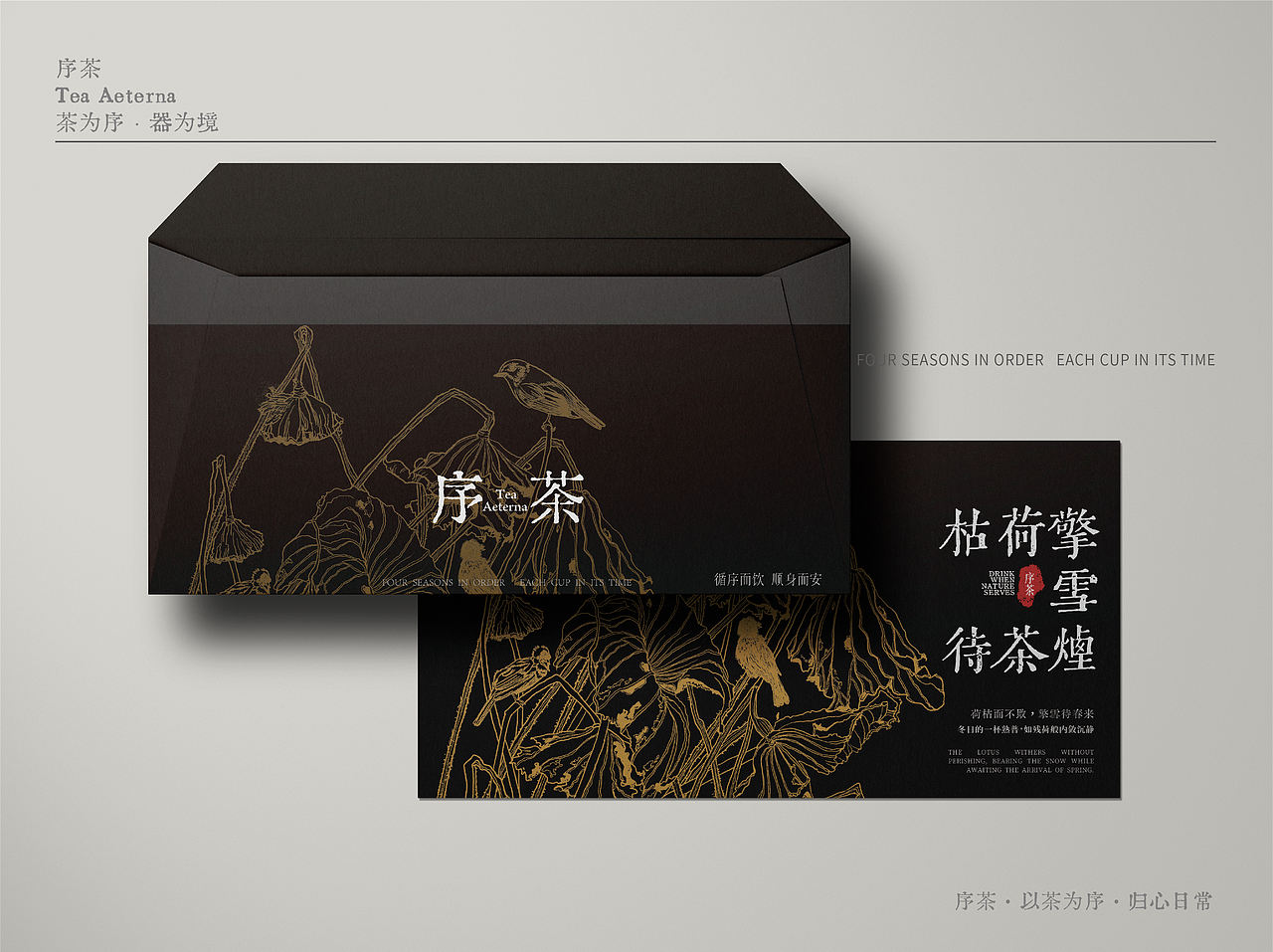 序茶-茶室饮品-品牌全案设计-向量设计(图ZNDA5NTQ5MzU2) - 品牌 - 站酷设计师武汉向量设计原创素材 - 站酷ZCOOL