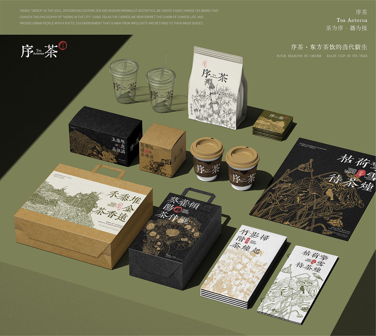 序茶-茶室饮品-品牌全案设计-向量设计(图ZNDA5NTQ5MzY4) - 品牌 - 站酷设计师武汉向量设计原创素材 - 站酷ZCOOL