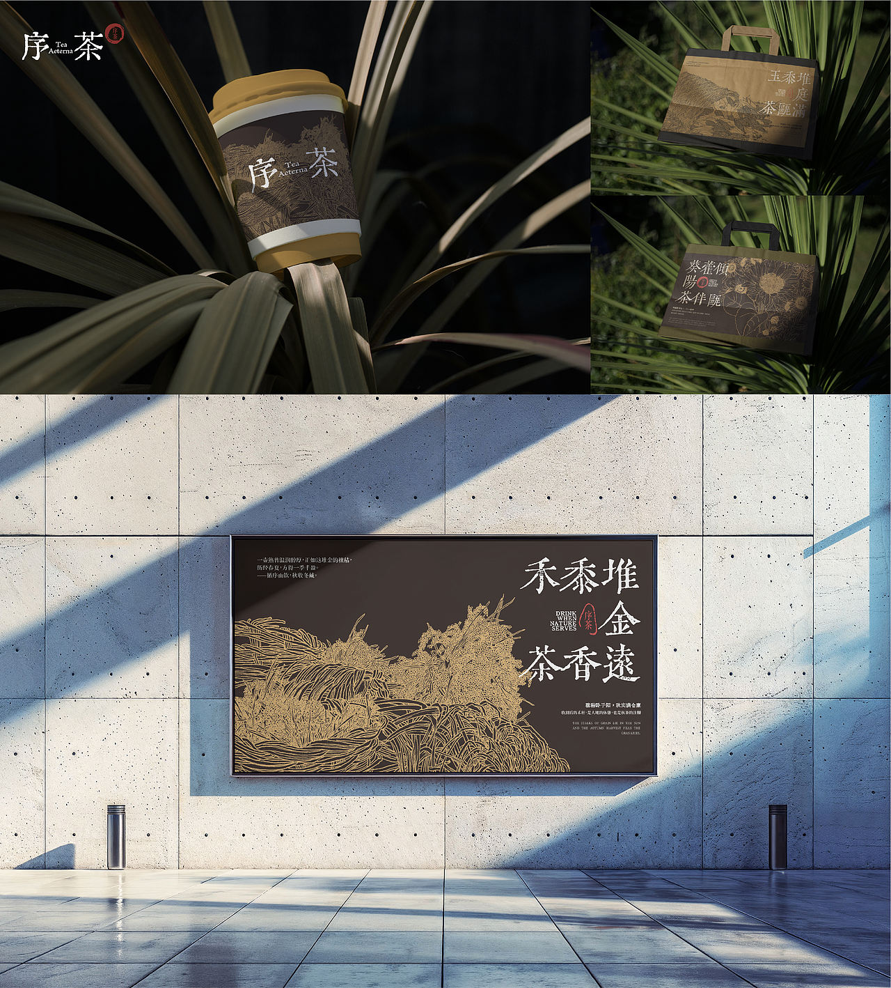 序茶-茶室饮品-品牌全案设计-向量设计(图ZNDA5NTQ5NDI4) - 品牌 - 站酷设计师武汉向量设计原创素材 - 站酷ZCOOL