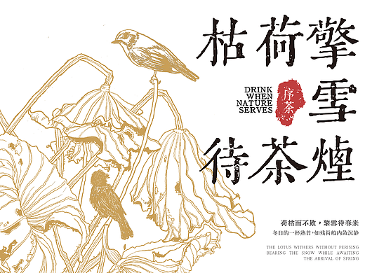 序茶-茶室饮品-品牌全案设计-向量设计