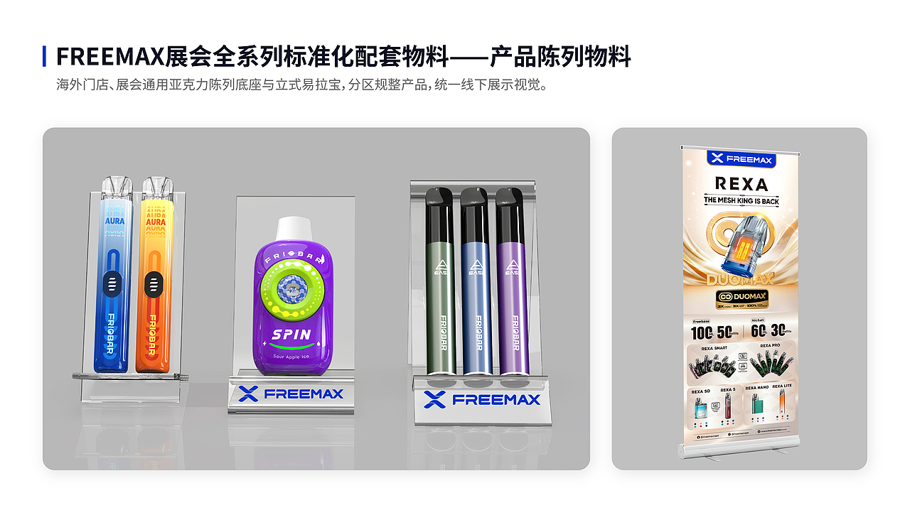跨境展会视觉设计|FREEMAX 多子品牌海外展台物料设计(图ZNDA5NTYwNDEy) - 宣传物料 - 站酷设计师杺玲原创素材 - 站酷ZCOOL