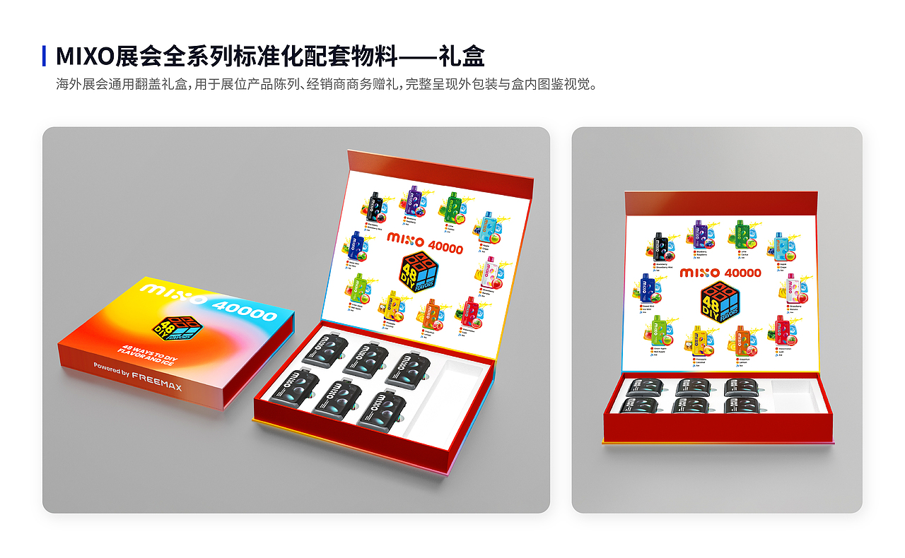 跨境展会视觉设计|FREEMAX 多子品牌海外展台物料设计(图ZNDA5NTYwNDQ4) - 宣传物料 - 站酷设计师杺玲原创素材 - 站酷ZCOOL