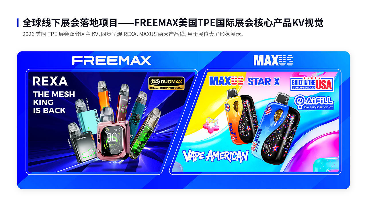 跨境展会视觉设计|FREEMAX 多子品牌海外展台物料设计(图ZNDA5NTYwMzY0) - 宣传物料 - 站酷设计师杺玲原创素材 - 站酷ZCOOL