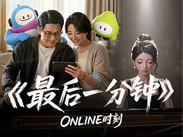 最后一分钟