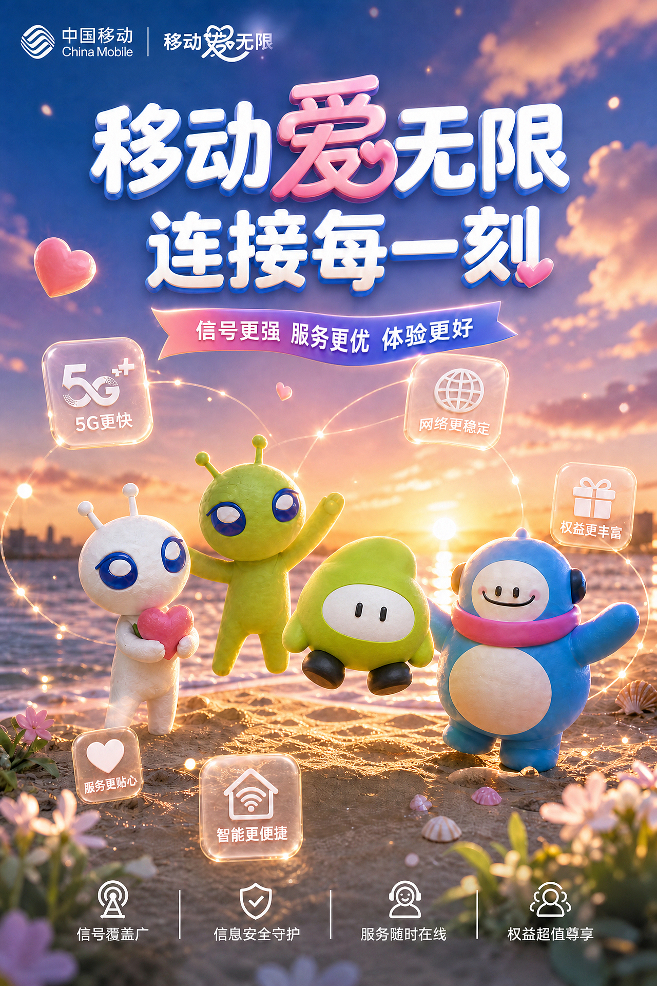 10086让爱时刻在线(图ZNDA5NTY0MzI0) - AI作品 - 站酷设计师77号片场原创素材 - 站酷ZCOOL