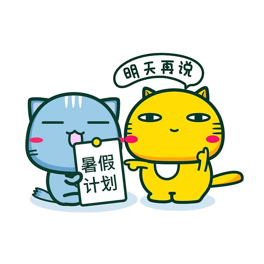 【表情头像壁纸】我的假期（图ZNDA5NTYxOTIw） - 网络表情 - 站酷设计师碳碳原创素材 - 站酷ZCOOL