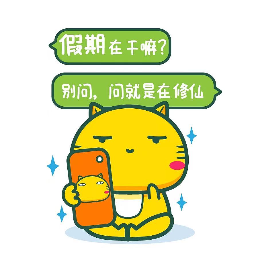 【表情头像壁纸】我的假期（图ZNDA5NTYxOTA0） - 网络表情 - 站酷设计师碳碳原创素材 - 站酷ZCOOL