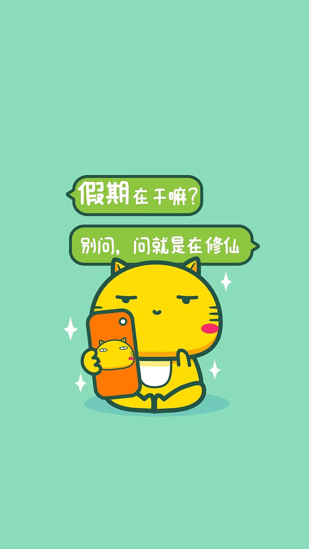 【表情头像壁纸】我的假期（图ZNDA5NTYxOTQ0） - 网络表情 - 站酷设计师碳碳原创素材 - 站酷ZCOOL