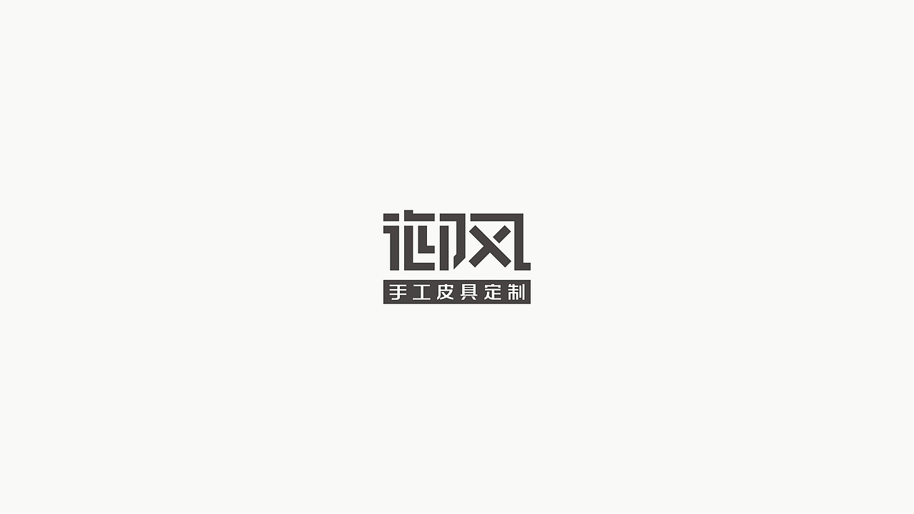 2026汉字LOGO合集（图ZNDA5NTYyMTYw） - Logo - 站酷设计师西安远渡品牌设计原创素材 - 站酷ZCOOL