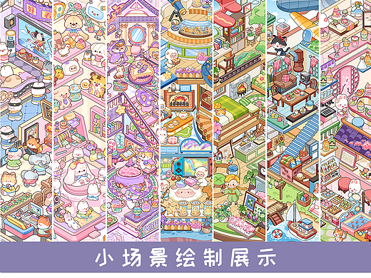小场景绘制—房子内的小世界