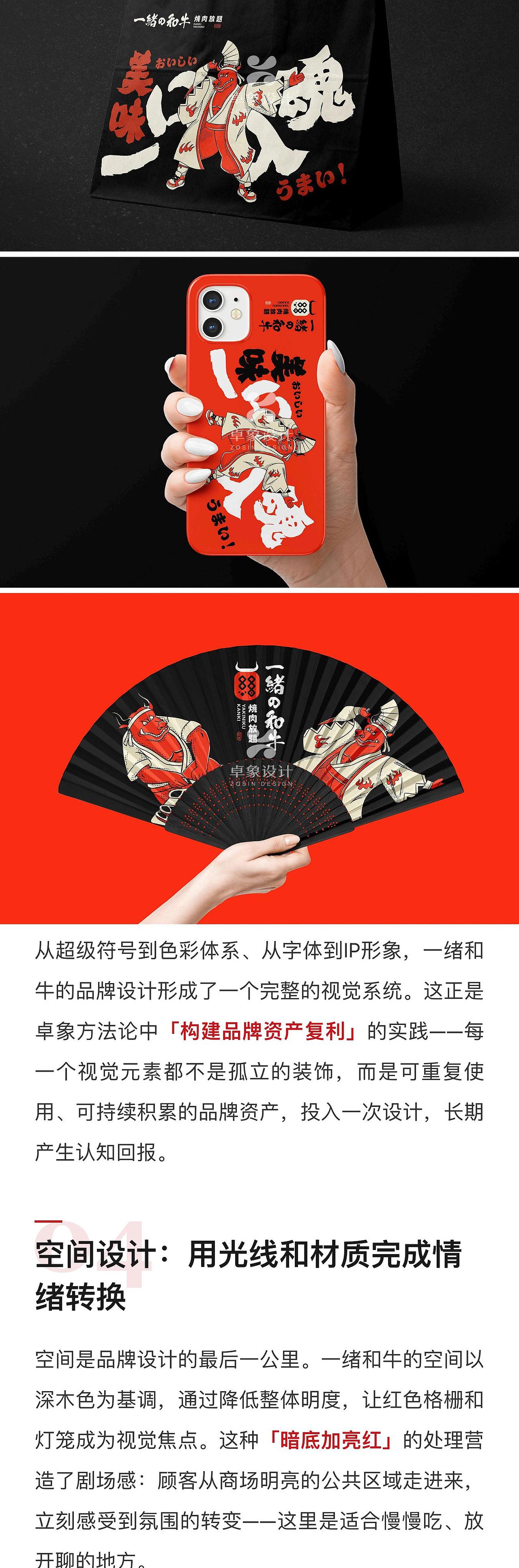 日式烤肉不是价格战，是认知战！一绪和牛&卓象设计（图ZNDA5NTcwOTQw） - 品牌 - 站酷设计师卓象设计原创素材 - 站酷ZCOOL