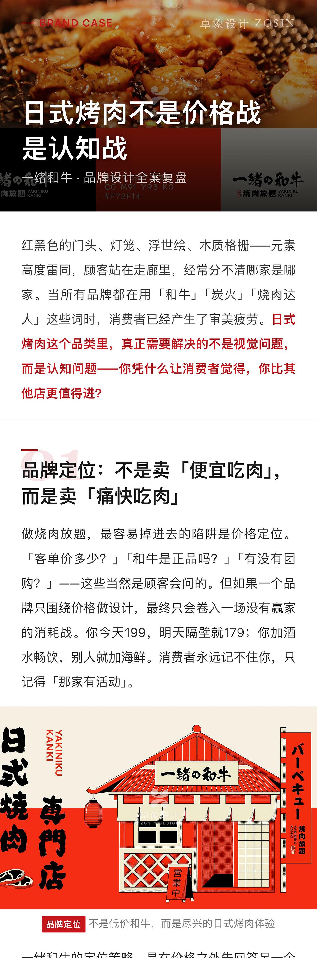 日式烤肉不是价格战，是认知战！一绪和牛&卓象设计（图ZNDA5NTcwOTE2） - 品牌 - 站酷设计师卓象设计原创素材 - 站酷ZCOOL