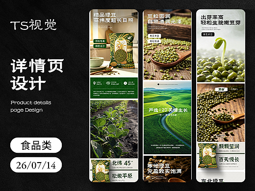 电商详情｜绿豆详情页设计