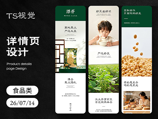 电商详情｜黄豆详情页设计