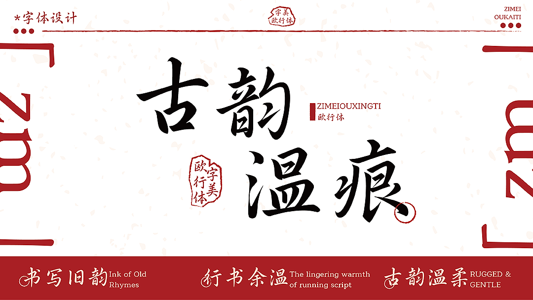 新字发布《字美欧行体》（图ZNDA5NTc1Mjk2） - 字体/字形 - 站酷设计师字美字库原创素材 - 站酷ZCOOL