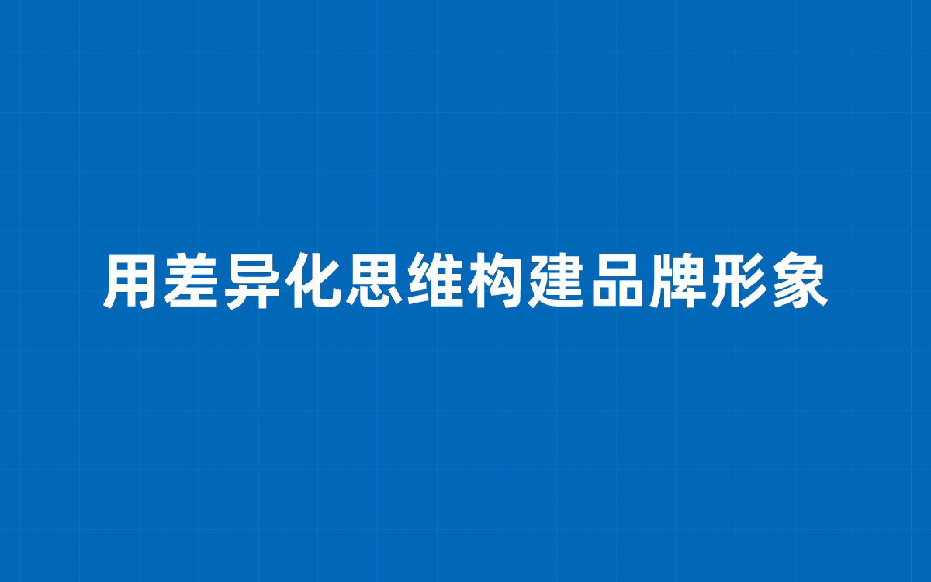 家利购×中世锐意设计 / 便利店全案升级怎么做？（图ZNDA5NTc1MzYw） - 品牌 - 站酷设计师中世锐意阿呆总原创素材 - 站酷ZCOOL