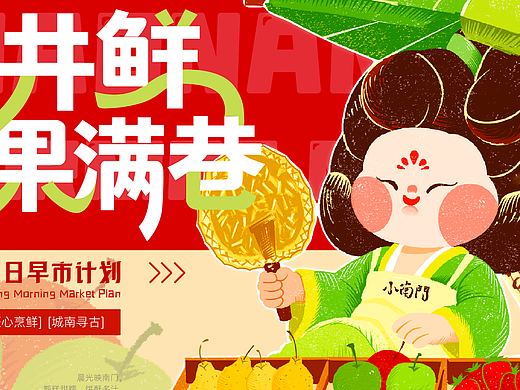 西安小南门春日早市-文旅方向-品牌设计-向量设计