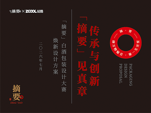 传承与创新,摘要见真章——「摘要」包装焕新设计方案