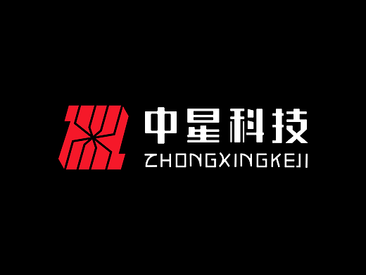 中星科技LOGO设计 | 以芯为基・向光而行。