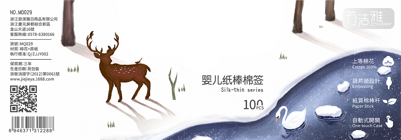 节洁雅婴儿纸棒棉签包装全案设计（图ZNDA5NTc3OTY0） - 包装 - 站酷设计师黑鲨包装设计原创素材 - 站酷ZCOOL