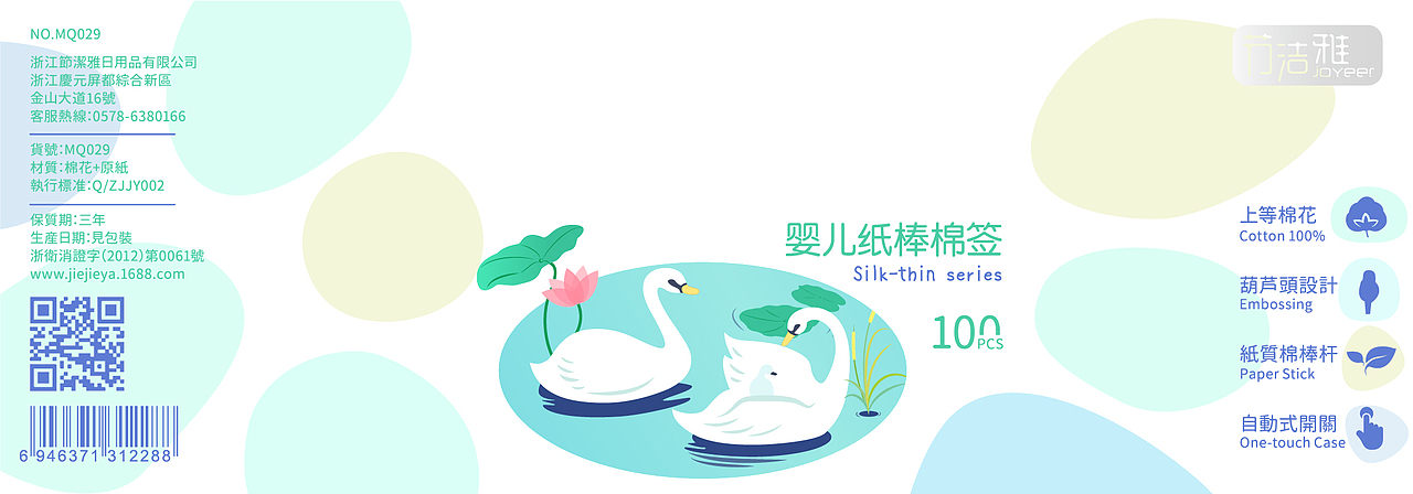 节洁雅婴儿纸棒棉签包装全案设计（图ZNDA5NTc3OTYw） - 包装 - 站酷设计师黑鲨包装设计原创素材 - 站酷ZCOOL