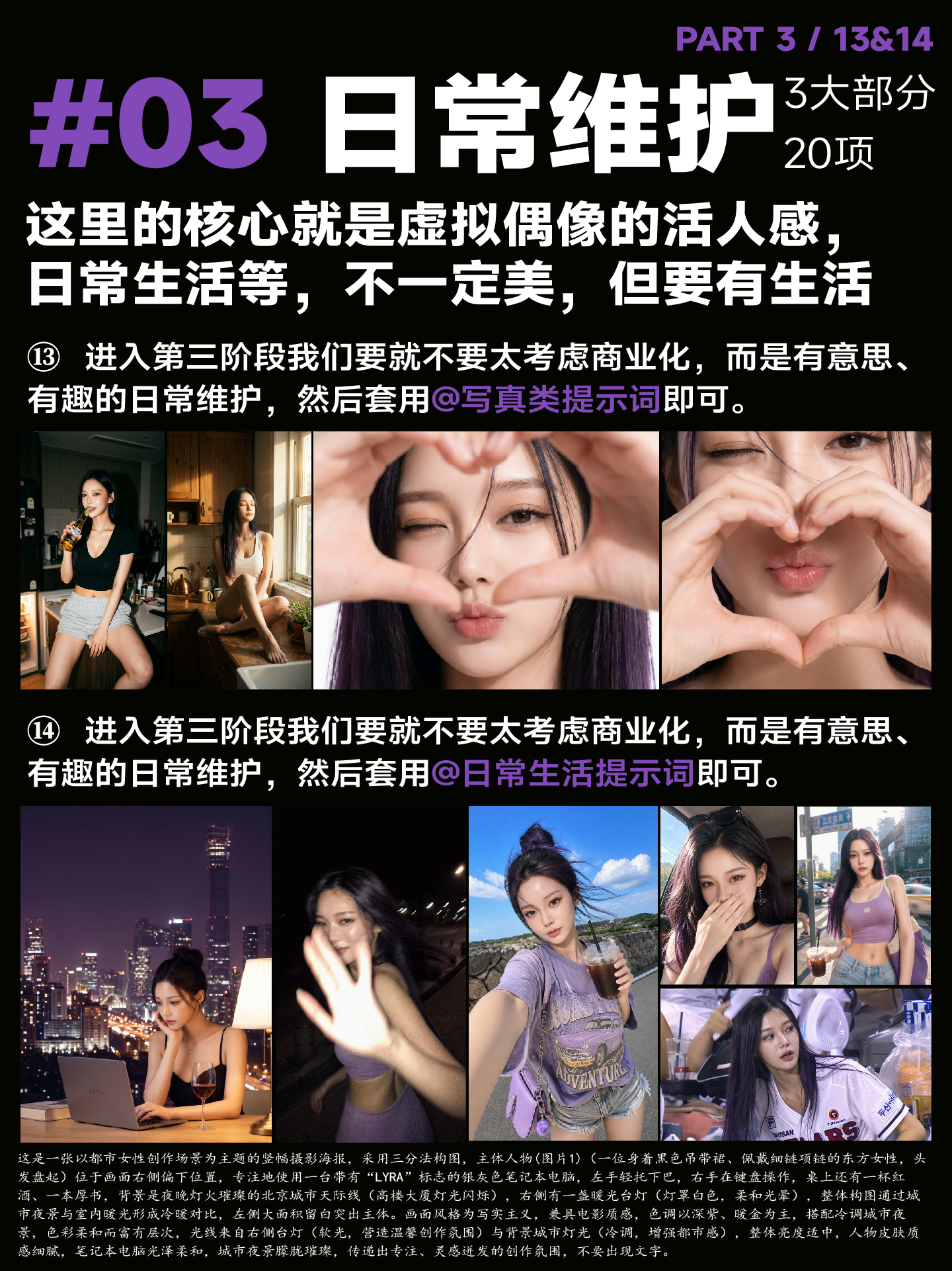 虚拟偶像代言人-lyra✨全流程附提示词（图ZMTU3Mjk3NTY=） - 教程 - 站酷设计师艾亿客原创素材 - 站酷ZCOOL