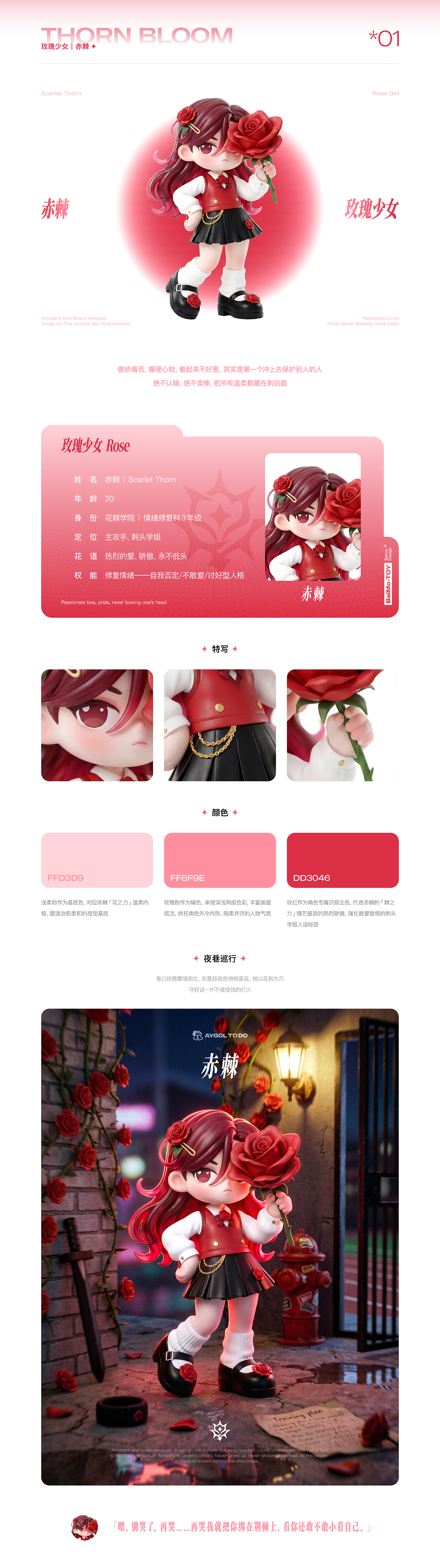 「花棘少女」潮玩IP设计（图ZNDA5NTgyNzY4） - AI作品 - 站酷设计师一勺白墨原创素材 - 站酷ZCOOL