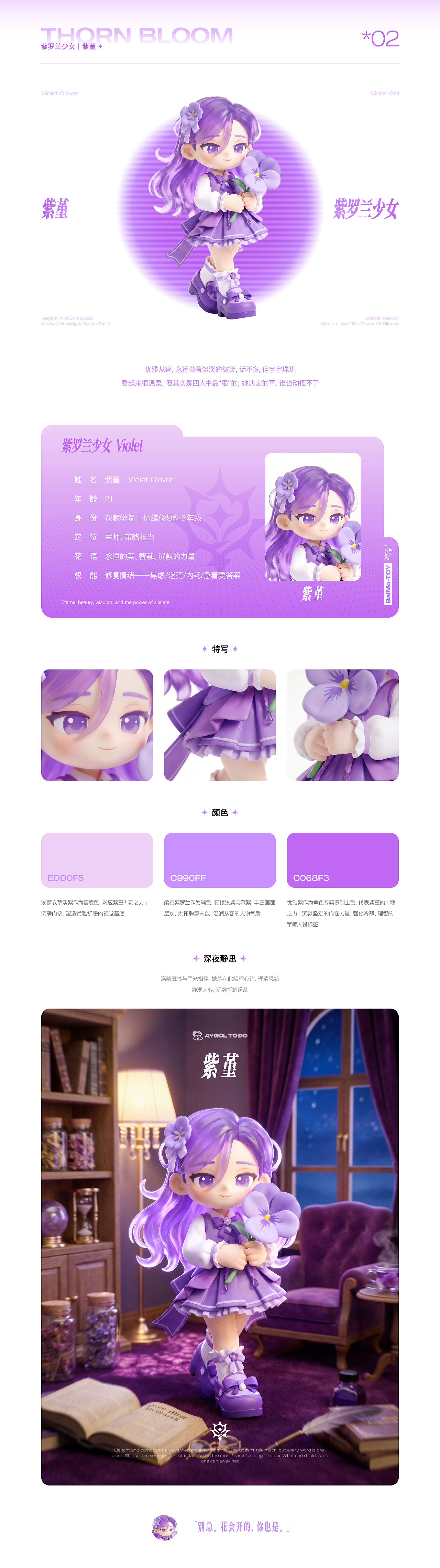 「花棘少女」潮玩IP设计（图ZNDA5NTgyNzg4） - AI作品 - 站酷设计师一勺白墨原创素材 - 站酷ZCOOL