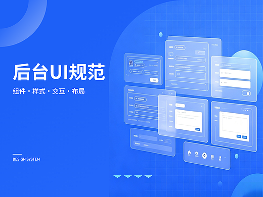 后台系统UI规范