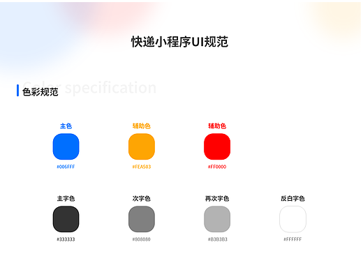 快递小程序UI规范