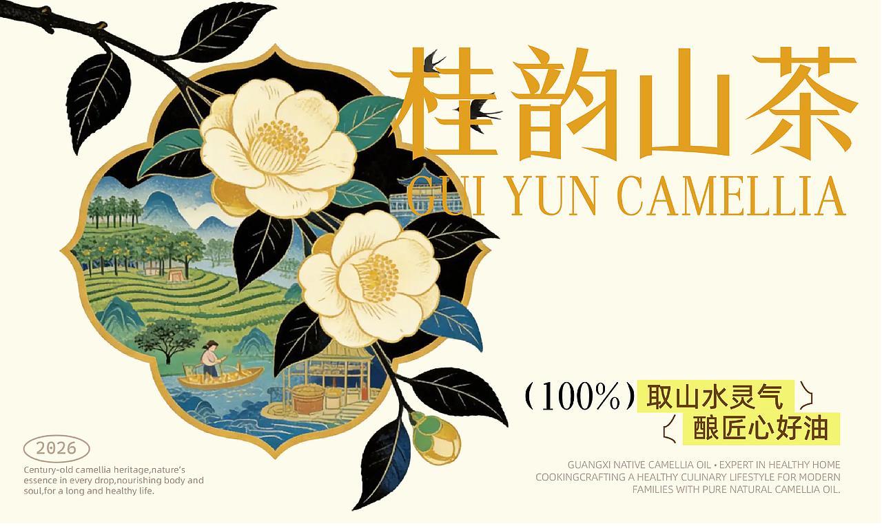 桂山鲜-广西山茶油-品牌全案设计-向量设计(图ZNDA5NTg1NzYw) - 品牌 - 站酷设计师武汉向量设计原创素材 - 站酷ZCOOL