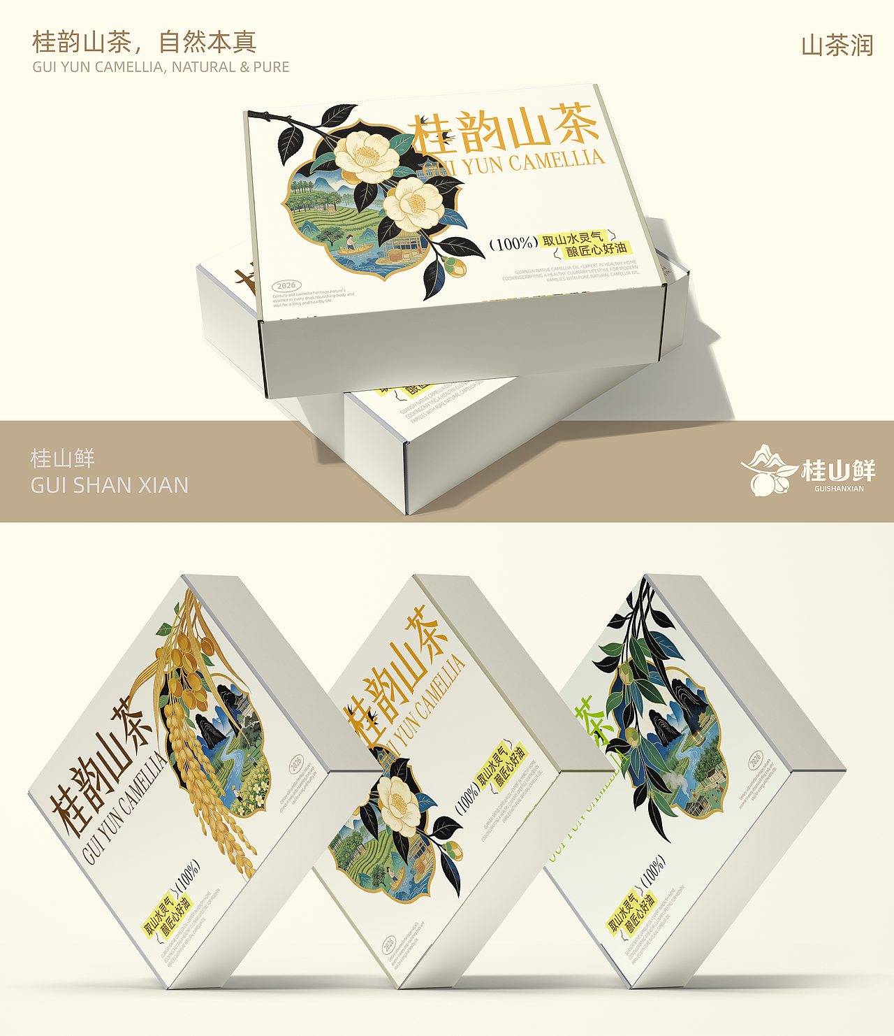 桂山鲜-广西山茶油-品牌全案设计-向量设计(图ZNDA5NTg1ODQ4) - 品牌 - 站酷设计师武汉向量设计原创素材 - 站酷ZCOOL