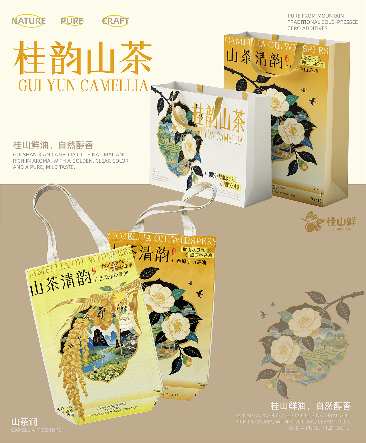 桂山鲜-广西山茶油-品牌全案设计-向量设计(图ZNDA5NTg1ODQ0) - 品牌 - 站酷设计师武汉向量设计原创素材 - 站酷ZCOOL